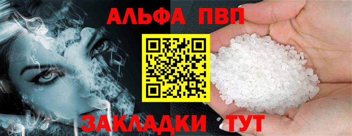 Alfa_PVP кристаллы  Вход с VPN  Дедовск 