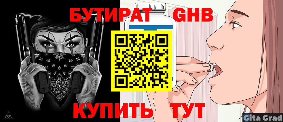Дедовск  БУТИРАТ 1.4BDO  Вход с VPN 