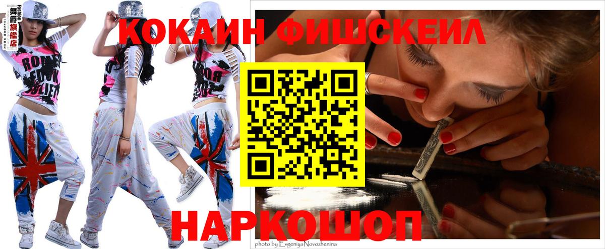 Кокаин  Вход с VPN  Дедовск  Cocaine FishScale  КОКАИН Эквадор 