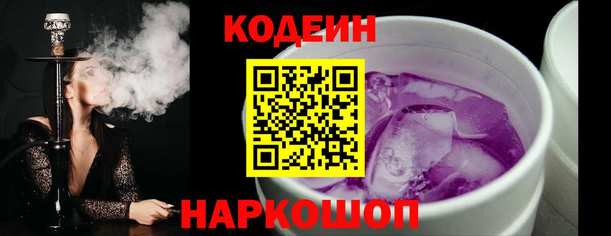 Дедовск  Codein напиток Lean (лин)  Вход с VPN 