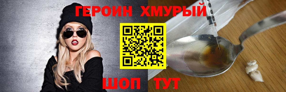 ГЕРОИН хмурый  Вход с VPN  ГЕРОИН  Дедовск 