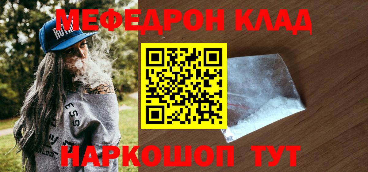 Меф мяу мяу Дедовск
