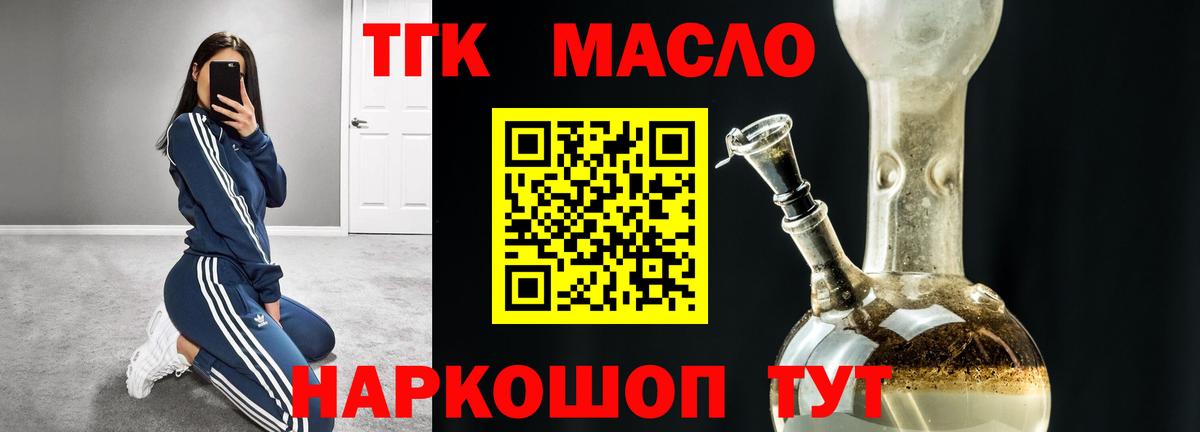 Дедовск  ТГК вейп с тгк  Дистиллят ТГК вейп с тгк  Вход с VPN 